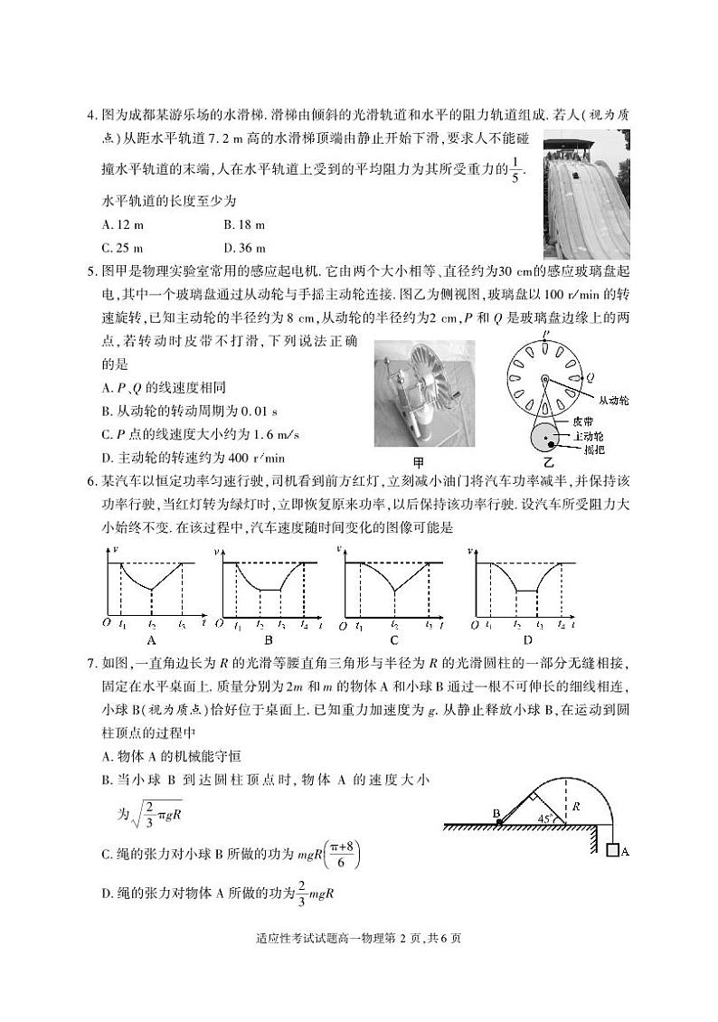 四川省成都市五城区2022-2023学年高一下学期期末适应性考试物理试题02