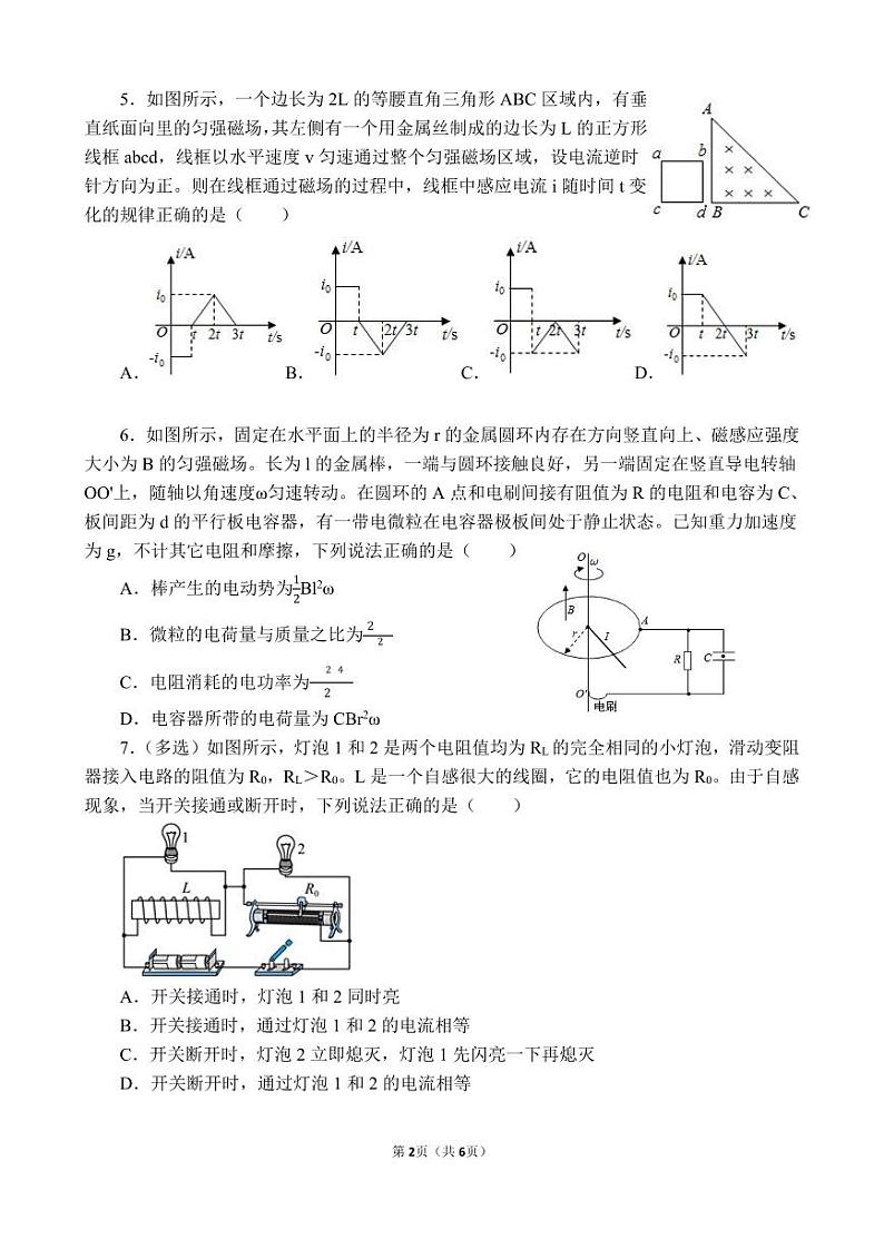 2022-2023学年下学期期末联考高二物理试卷02