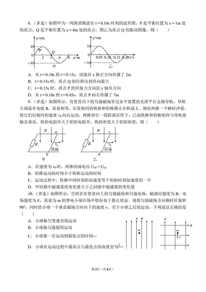 2022-2023学年下学期期末联考高二物理试卷03