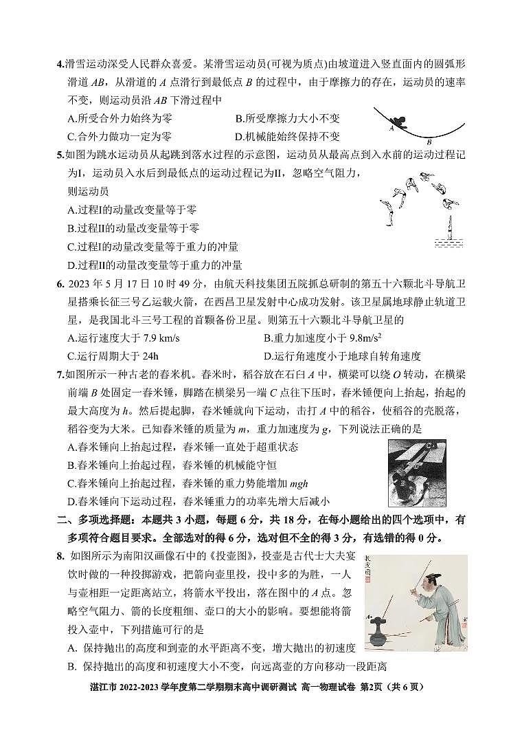 广东湛江市2022-2023学年高一下学期期末考试物理试题02