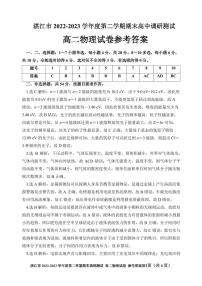 广东湛江市2022-2023学年高二下学期期末考试物理答案