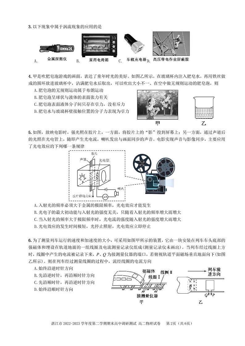 广东湛江市2022-2023学年高二下学期期末考试物理试题02