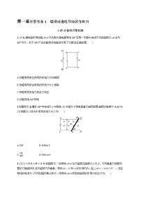 高中物理人教版 (2019)选择性必修 第二册1 磁场对通电导线的作用力达标测试