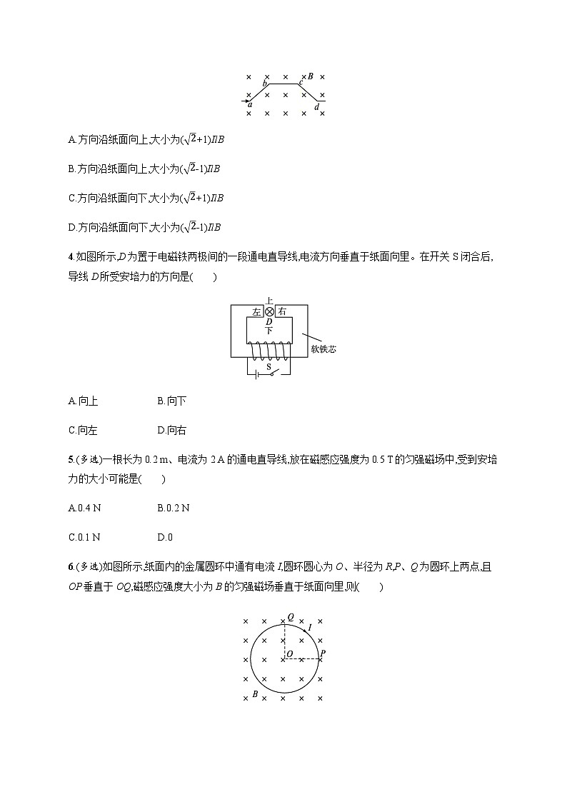 人教版高中物理选择性必修第二册第1章安培力与洛伦兹力分层作业1磁场对通电导线的作用力习题含答案第2页
