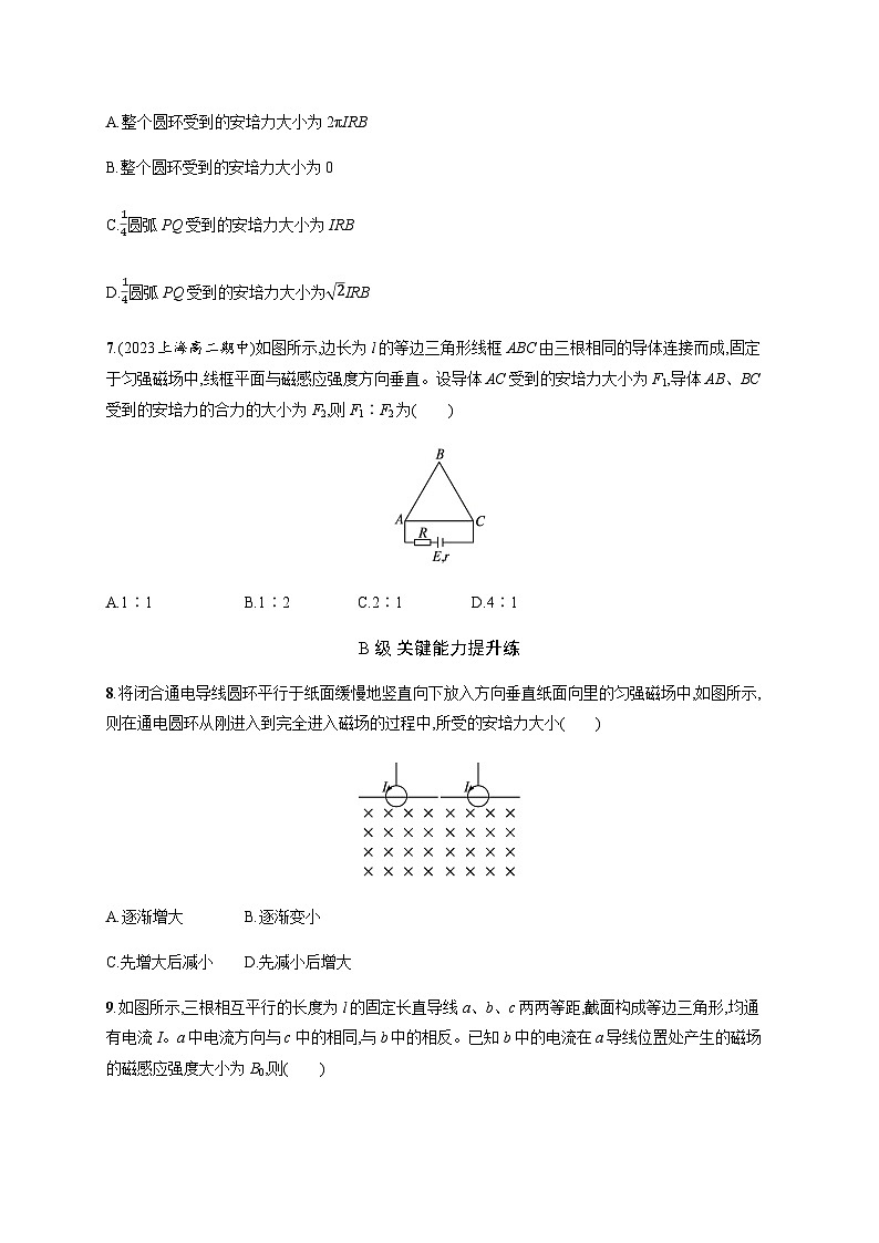 人教版高中物理选择性必修第二册第1章安培力与洛伦兹力分层作业1磁场对通电导线的作用力习题含答案第3页