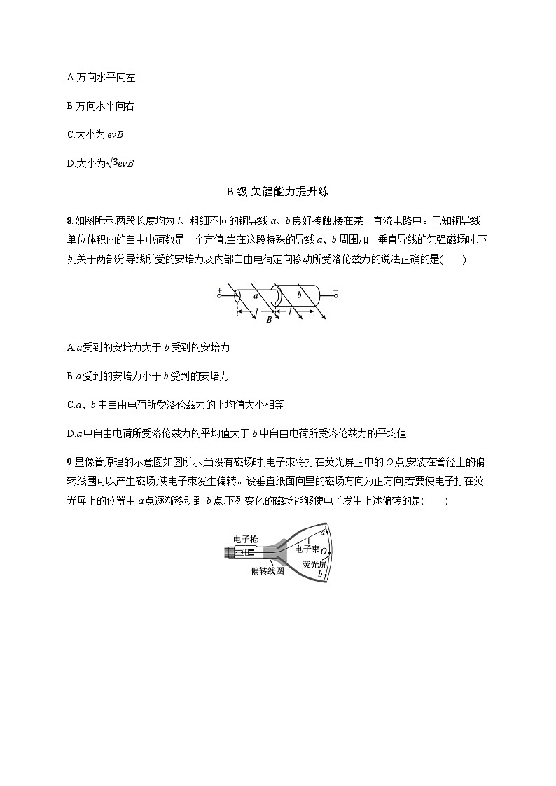 人教版高中物理选择性必修第二册第1章安培力与洛伦兹力分层作业3磁场对运动电荷的作用力习题含答案03