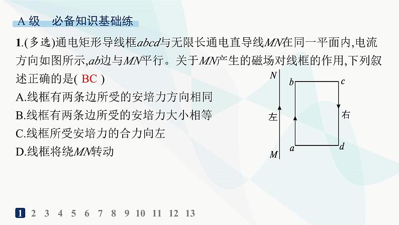 人教版高中物理选择性必修第二册第1章安培力与洛伦兹力分层作业1磁场对通电导线的作用力课件02