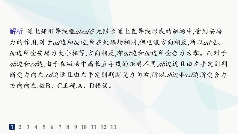 人教版高中物理选择性必修第二册第1章安培力与洛伦兹力分层作业1磁场对通电导线的作用力课件03