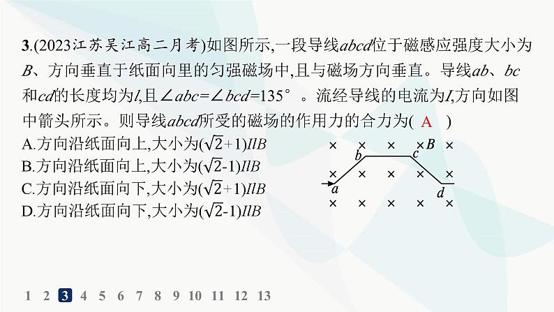 人教版高中物理选择性必修第二册第1章安培力与洛伦兹力分层作业1磁场对通电导线的作用力课件05