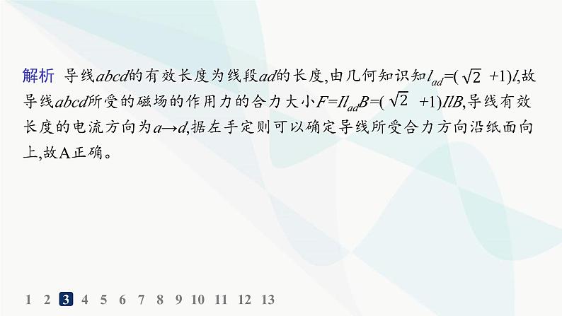 人教版高中物理选择性必修第二册第1章安培力与洛伦兹力分层作业1磁场对通电导线的作用力课件06