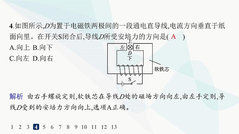 人教版高中物理选择性必修第二册第1章安培力与洛伦兹力分层作业1磁场对通电导线的作用力课件07