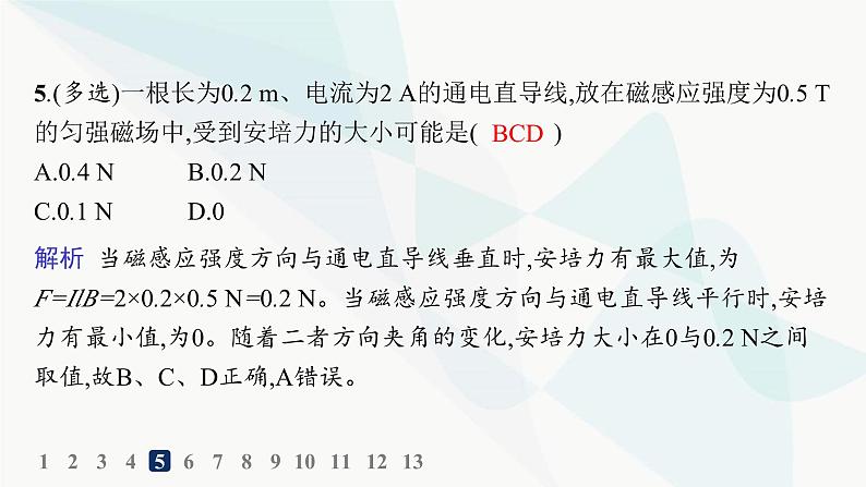 人教版高中物理选择性必修第二册第1章安培力与洛伦兹力分层作业1磁场对通电导线的作用力课件08