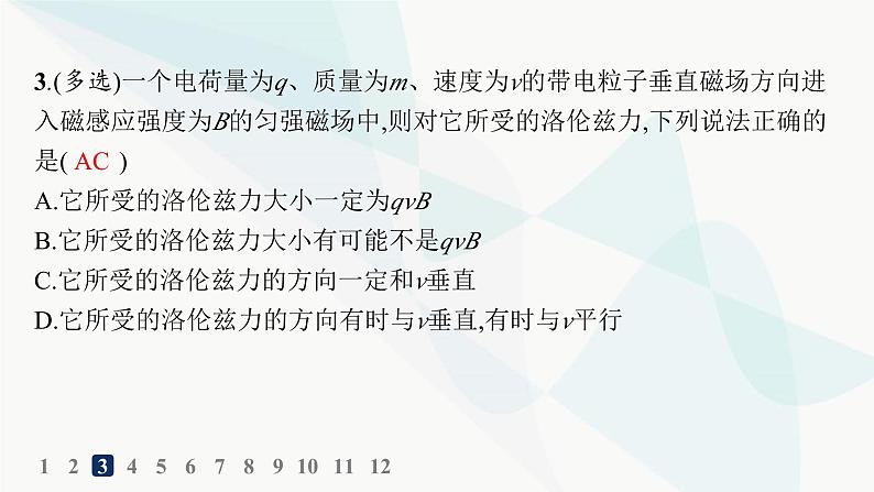 人教版高中物理选择性必修第二册第1章安培力与洛伦兹力分层作业3磁场对运动电荷的作用力课件05