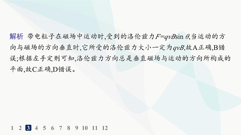 人教版高中物理选择性必修第二册第1章安培力与洛伦兹力分层作业3磁场对运动电荷的作用力课件06