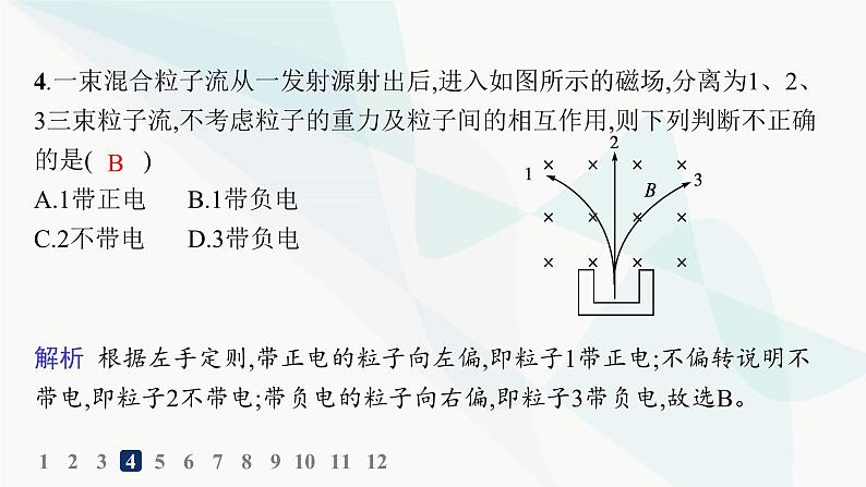 人教版高中物理选择性必修第二册第1章安培力与洛伦兹力分层作业3磁场对运动电荷的作用力课件07