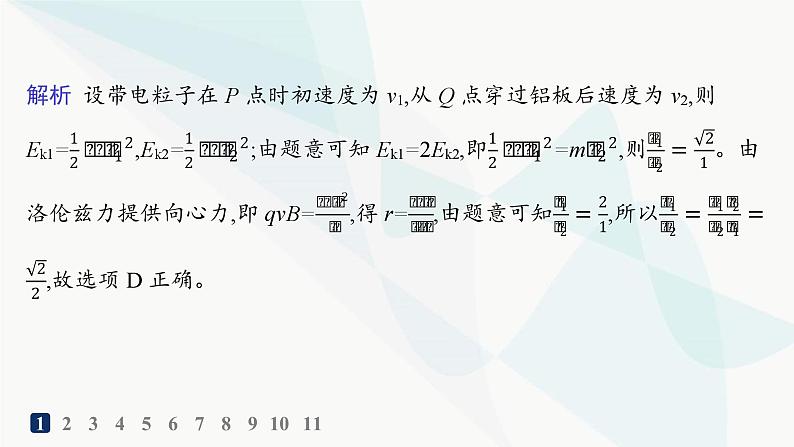 人教版高中物理选择性必修第二册第1章安培力与洛伦兹力分层作业4带电粒子在匀强磁场中的运动课件第3页