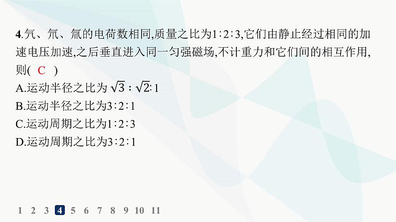 人教版高中物理选择性必修第二册第1章安培力与洛伦兹力分层作业4带电粒子在匀强磁场中的运动课件第7页