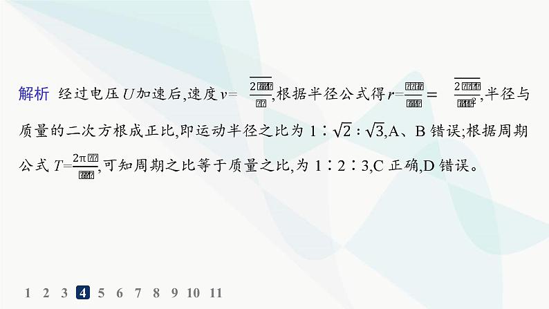 人教版高中物理选择性必修第二册第1章安培力与洛伦兹力分层作业4带电粒子在匀强磁场中的运动课件第8页