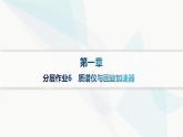 人教版高中物理选择性必修第二册第1章安培力与洛伦兹力分层作业6质谱仪与回旋加速器课件
