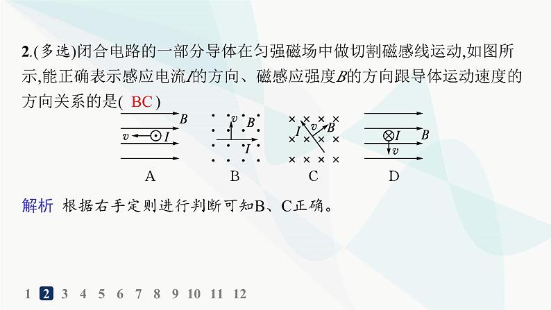 人教版高中物理选择性必修第二册第2章电磁感应分层作业8楞次定律课件03