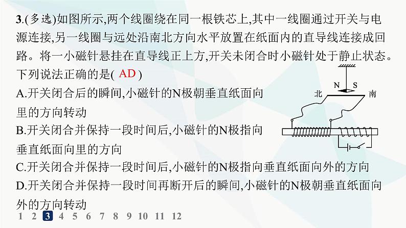 人教版高中物理选择性必修第二册第2章电磁感应分层作业8楞次定律课件04