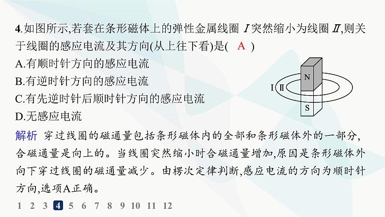 人教版高中物理选择性必修第二册第2章电磁感应分层作业8楞次定律课件06