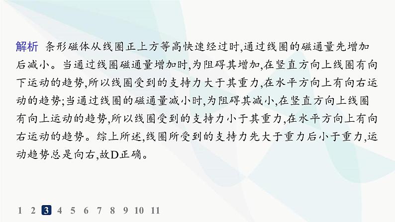 人教版高中物理选择性必修第二册第2章电磁感应分层作业9楞次定律的应用课件第5页