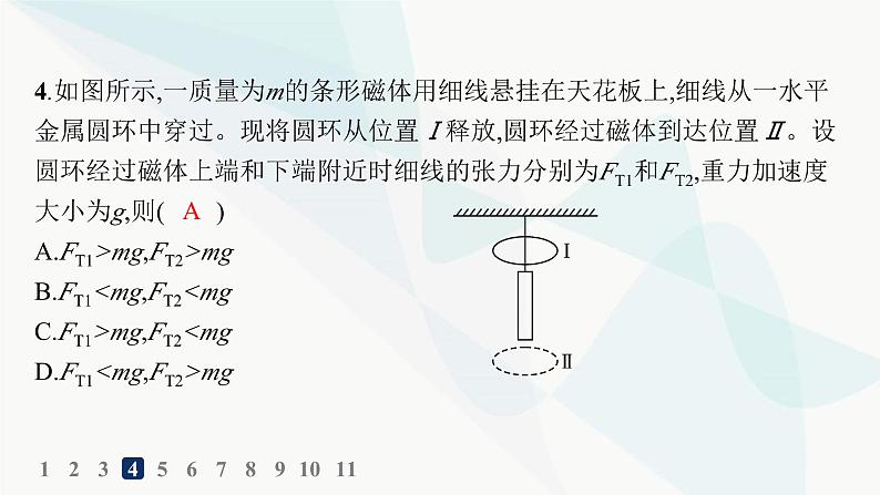 人教版高中物理选择性必修第二册第2章电磁感应分层作业9楞次定律的应用课件第6页