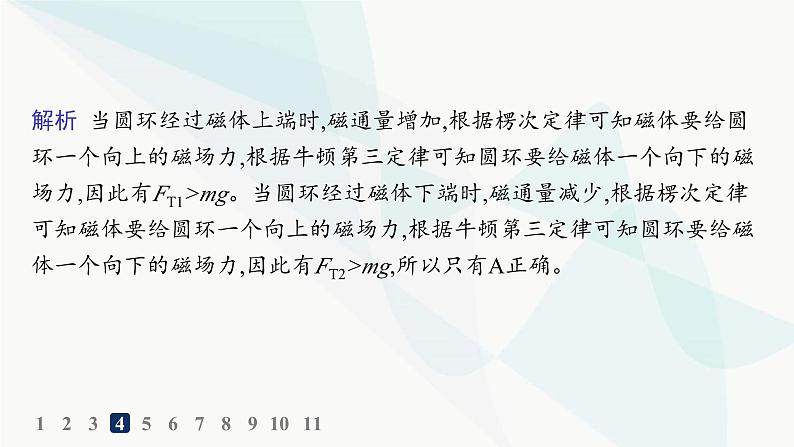 人教版高中物理选择性必修第二册第2章电磁感应分层作业9楞次定律的应用课件第7页