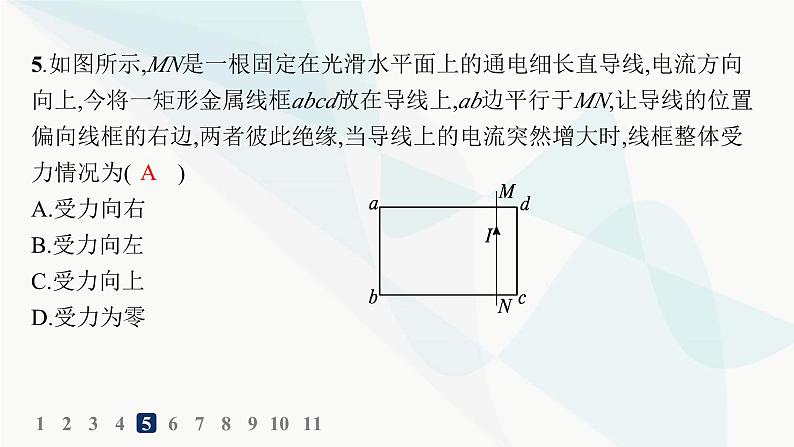 人教版高中物理选择性必修第二册第2章电磁感应分层作业9楞次定律的应用课件第8页