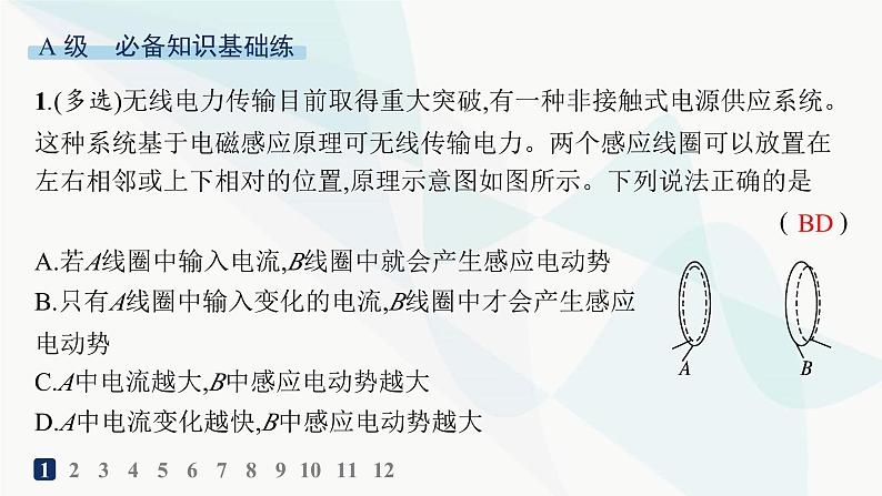 人教版高中物理选择性必修第二册第2章电磁感应分层作业14互感和自感课件第2页