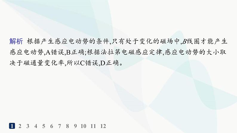 人教版高中物理选择性必修第二册第2章电磁感应分层作业14互感和自感课件第3页