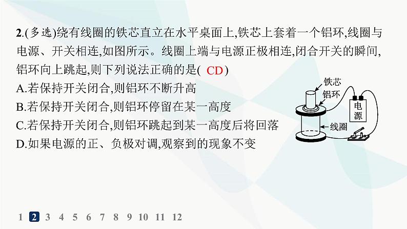 人教版高中物理选择性必修第二册第2章电磁感应分层作业14互感和自感课件第4页