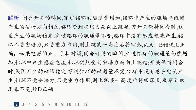 人教版高中物理选择性必修第二册第2章电磁感应分层作业14互感和自感课件第5页