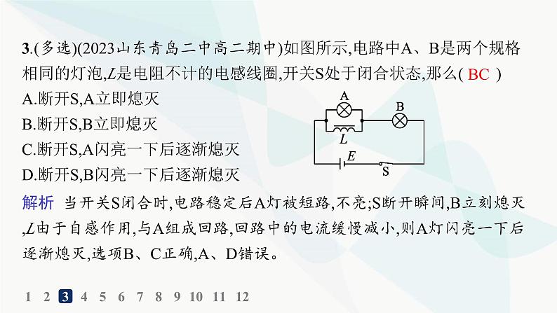 人教版高中物理选择性必修第二册第2章电磁感应分层作业14互感和自感课件第6页