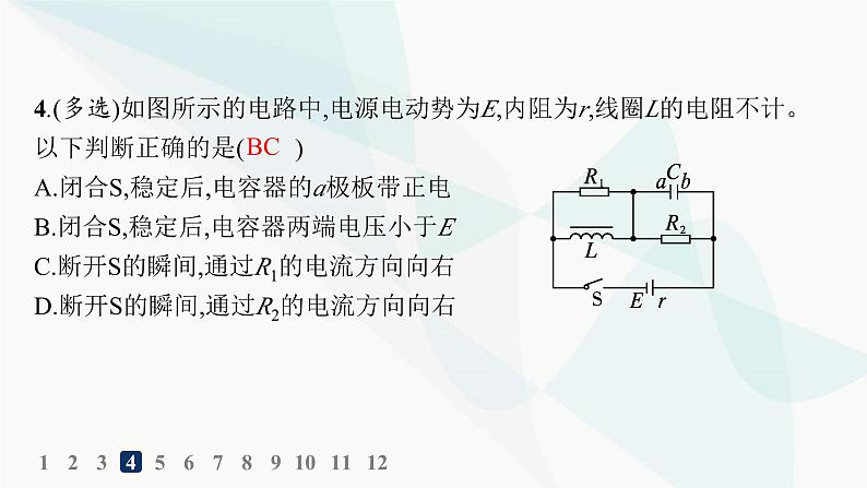 人教版高中物理选择性必修第二册第2章电磁感应分层作业14互感和自感课件第7页