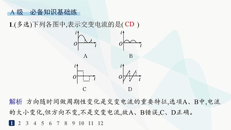 人教版高中物理选择性必修第二册第3章交变电流分层作业15交变电流课件第2页