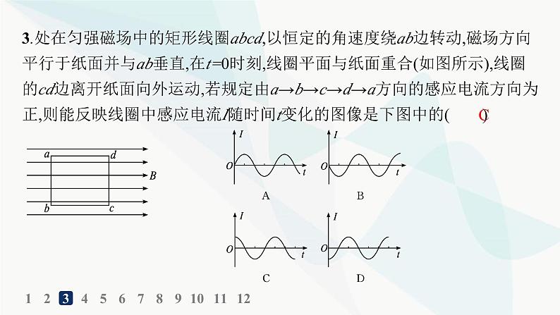 人教版高中物理选择性必修第二册第3章交变电流分层作业15交变电流课件第4页