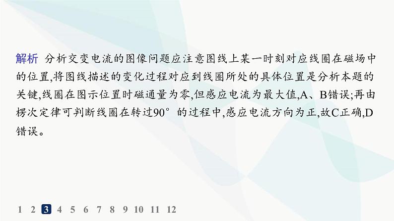 人教版高中物理选择性必修第二册第3章交变电流分层作业15交变电流课件第5页