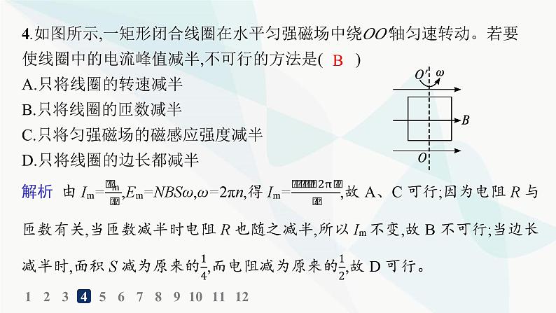 人教版高中物理选择性必修第二册第3章交变电流分层作业15交变电流课件第6页