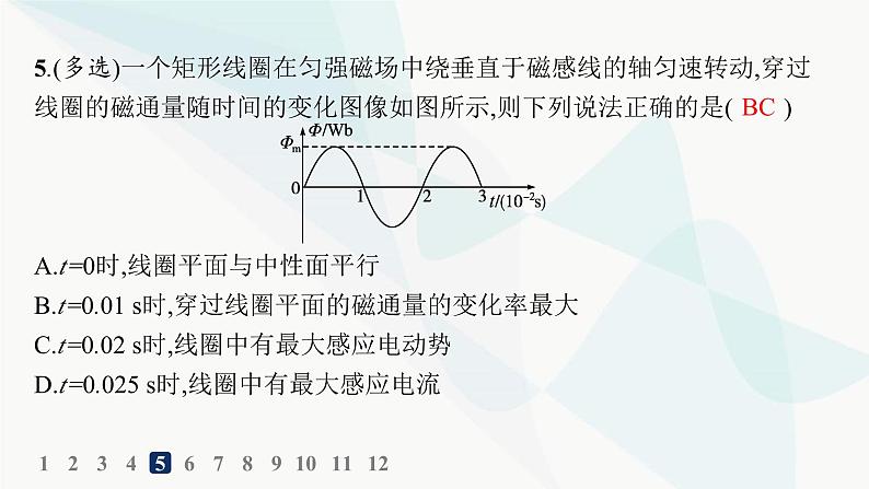 人教版高中物理选择性必修第二册第3章交变电流分层作业15交变电流课件第7页