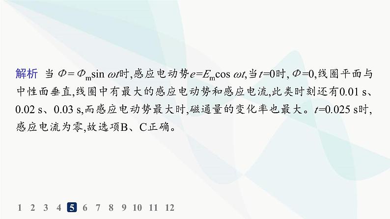 人教版高中物理选择性必修第二册第3章交变电流分层作业15交变电流课件第8页