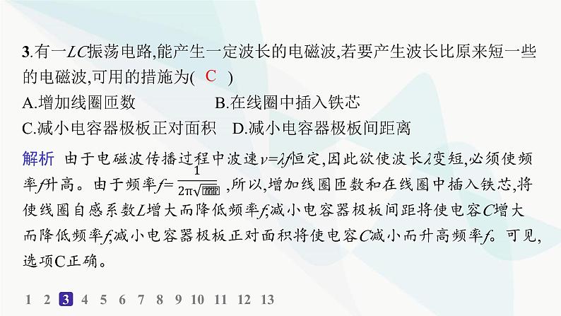 人教版高中物理选择性必修第二册第4章电磁振荡与电磁波分层作业21电磁振荡课件04