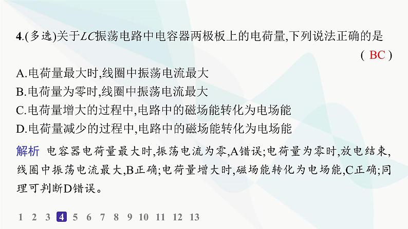 人教版高中物理选择性必修第二册第4章电磁振荡与电磁波分层作业21电磁振荡课件05