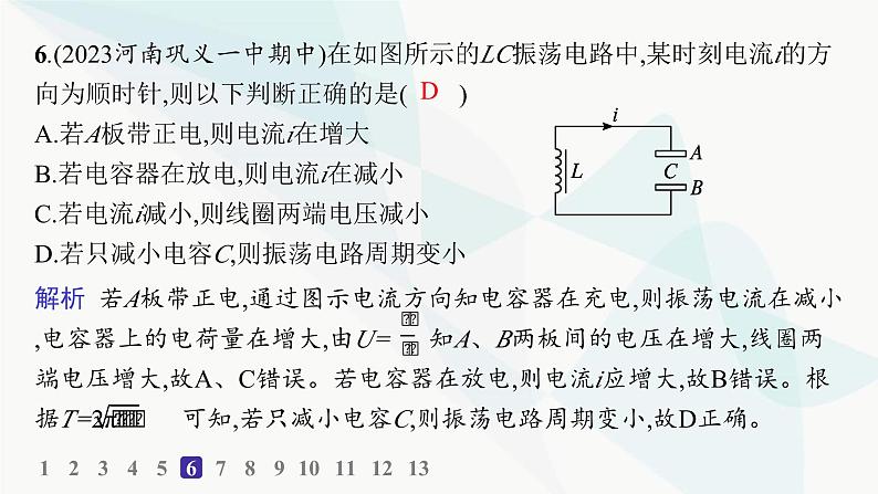 人教版高中物理选择性必修第二册第4章电磁振荡与电磁波分层作业21电磁振荡课件08