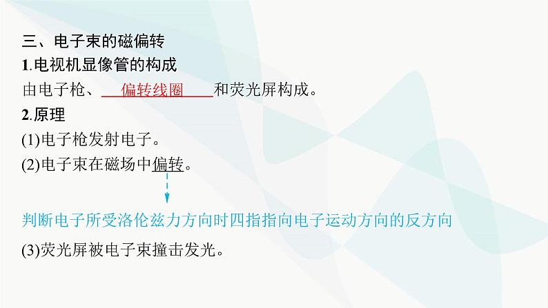 人教版高中物理选择性必修第二册第1章安培力与洛伦兹力2磁场对运动电荷的作用力课件第7页