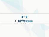 人教版高中物理选择性必修第二册第1章安培力与洛伦兹力4质谱仪与回旋加速器课件