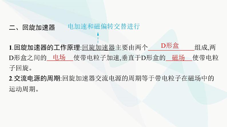 人教版高中物理选择性必修第二册第1章安培力与洛伦兹力4质谱仪与回旋加速器课件第6页