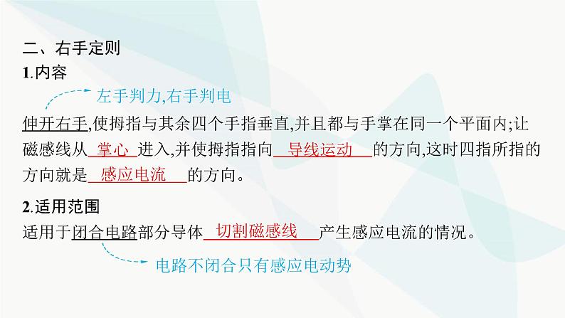 人教版高中物理选择性必修第二册第2章电磁感应1第2课时楞次定律课件第5页