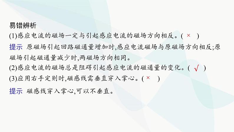 人教版高中物理选择性必修第二册第2章电磁感应1第2课时楞次定律课件第7页